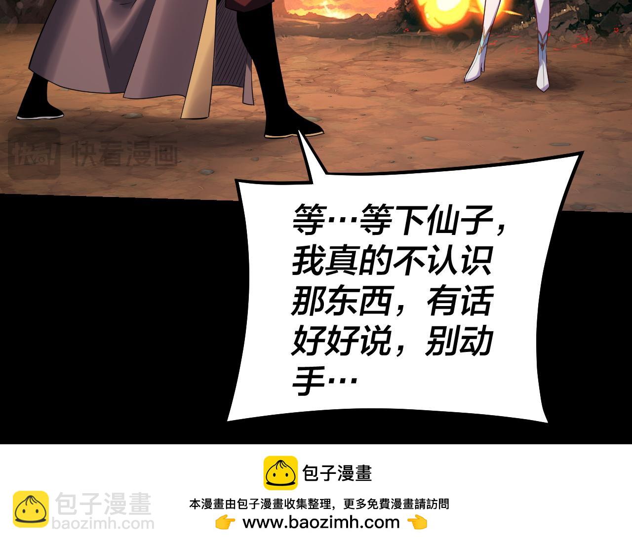 我！天命大反派（隔週雙更） - 第181話 太虛神墓！(3/3) - 2