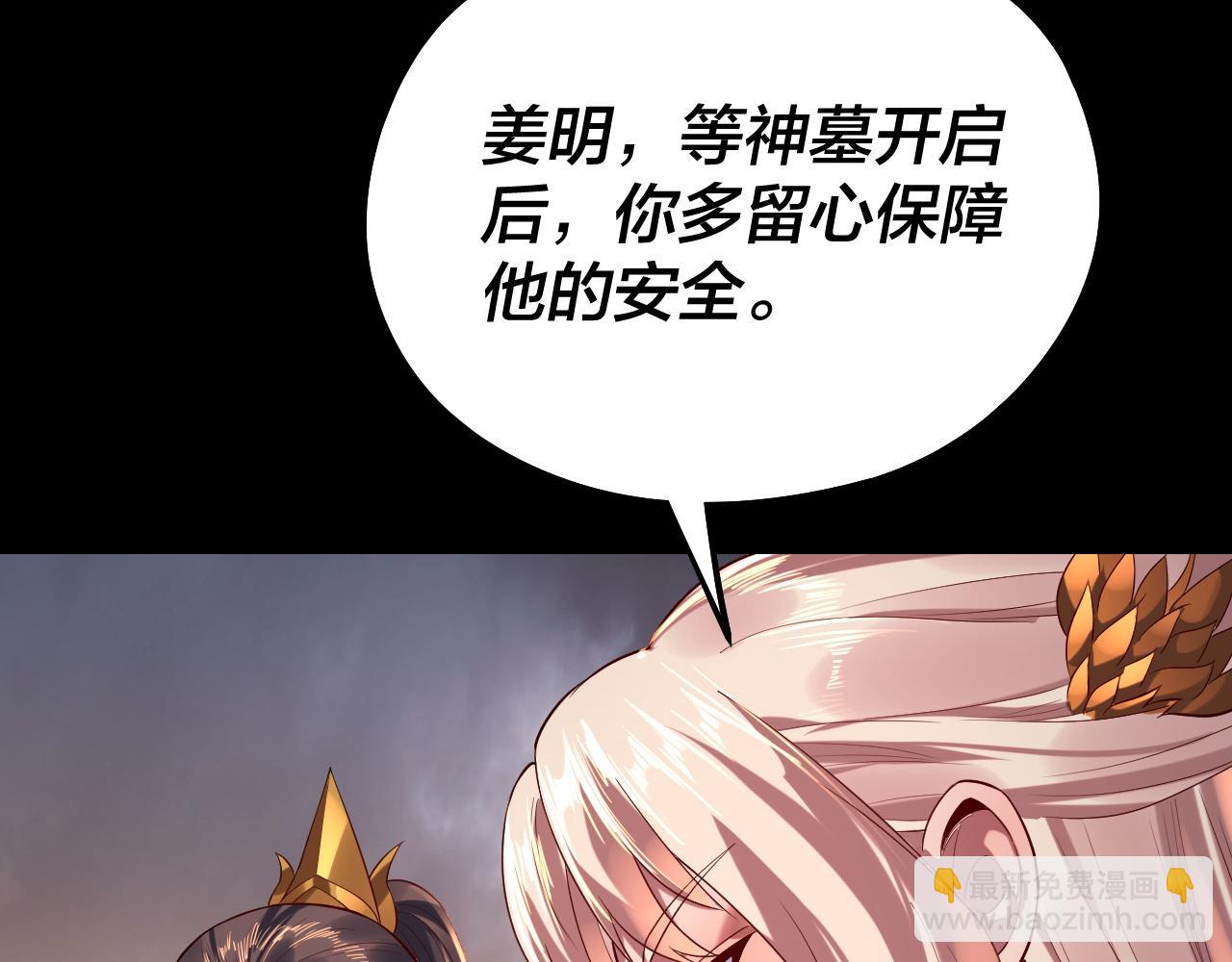 我！天命大反派（隔週雙更） - 第181話 太虛神墓！(1/3) - 3