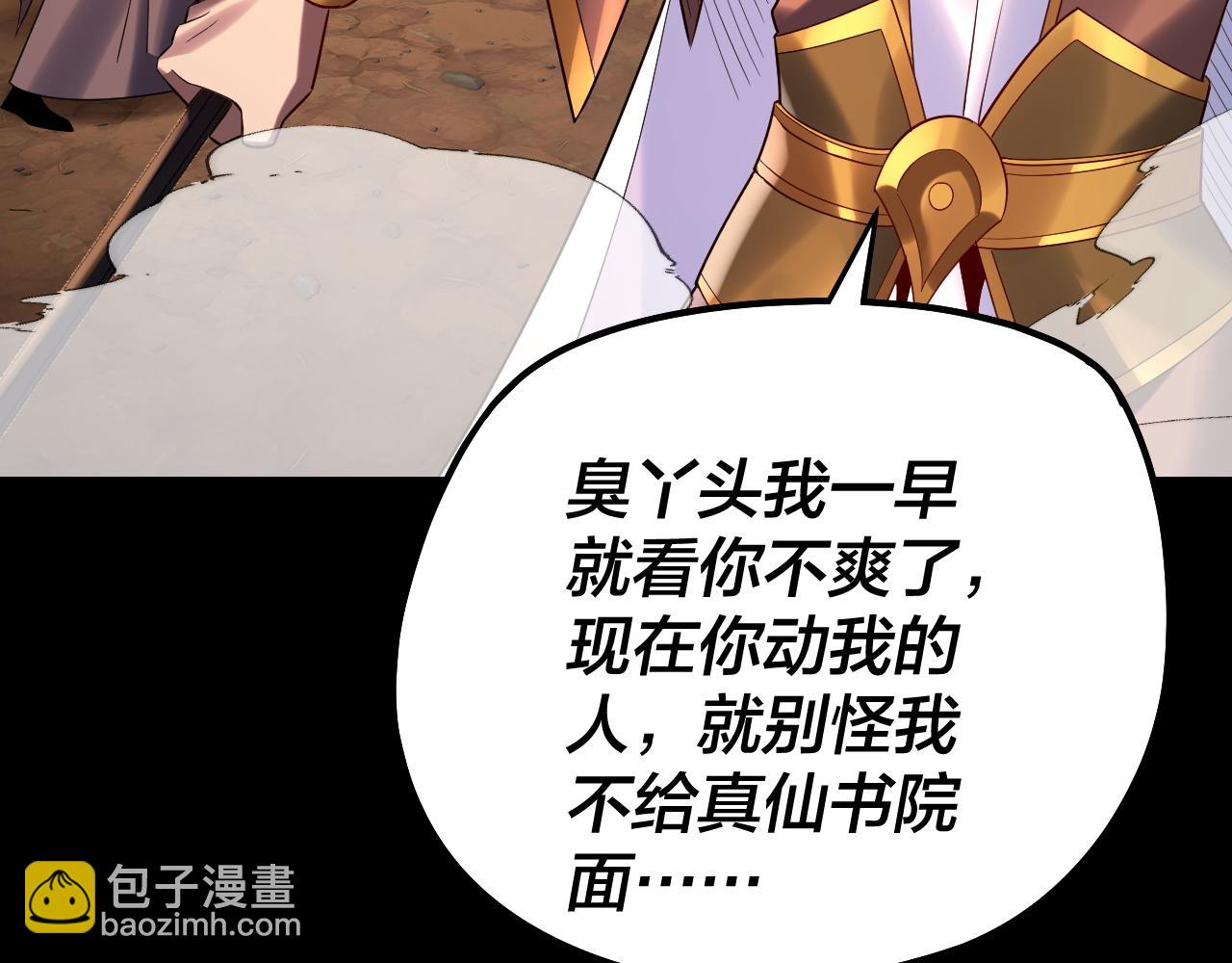 我！天命大反派（隔週雙更） - 第181話 太虛神墓！(3/3) - 1