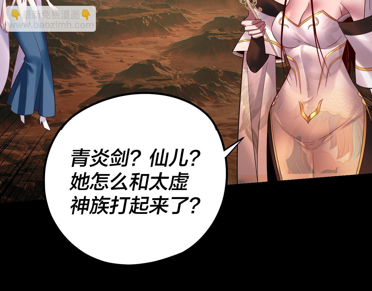 我！天命大反派（隔週雙更） - 第181話 太虛神墓！(3/3) - 6