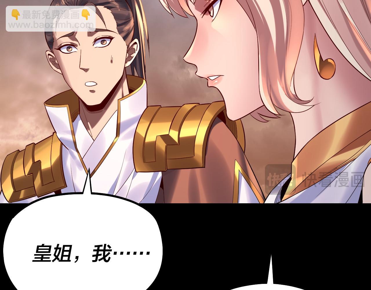 我！天命大反派（隔週雙更） - 第181話 太虛神墓！(1/3) - 4