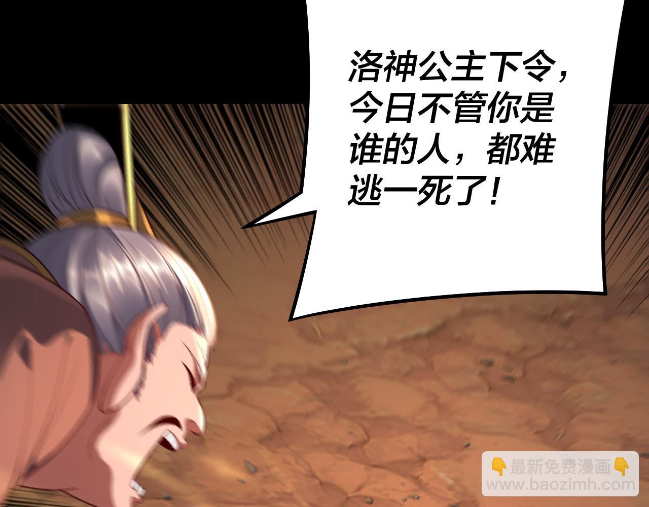 我！天命大反派（隔週雙更） - 第181話 太虛神墓！(3/3) - 5