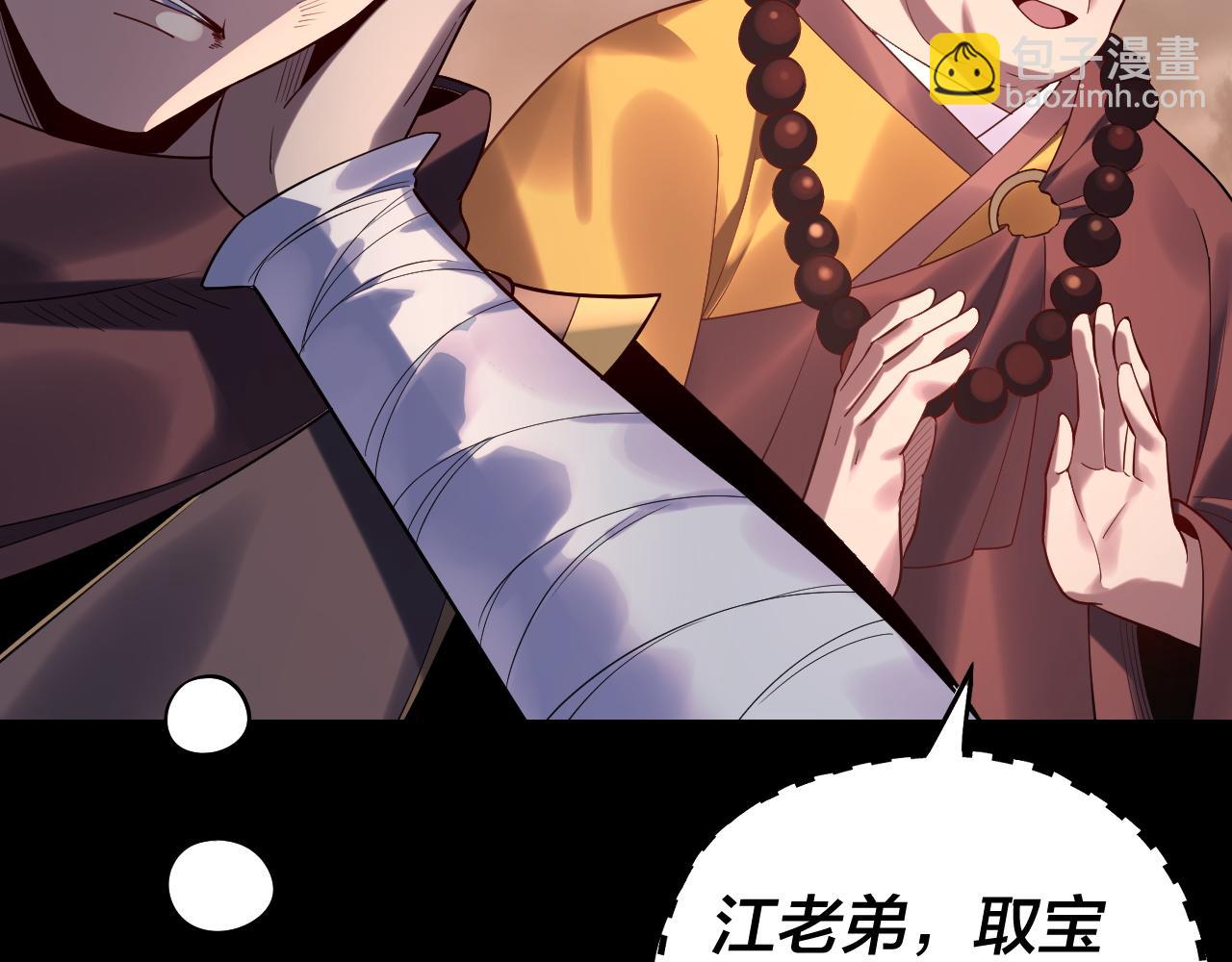 我！天命大反派（隔週雙更） - 第181話 太虛神墓！(1/3) - 7