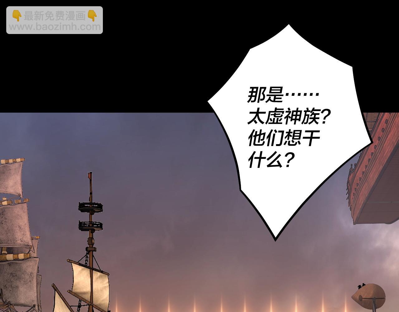 我！天命大反派（隔週雙更） - 第181話 太虛神墓！(1/3) - 1