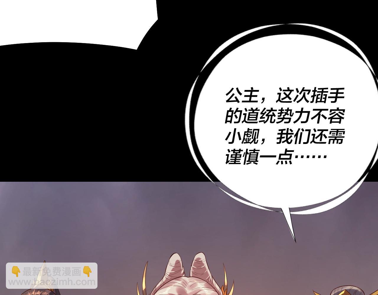 我！天命大反派（隔週雙更） - 第181話 太虛神墓！(1/3) - 4