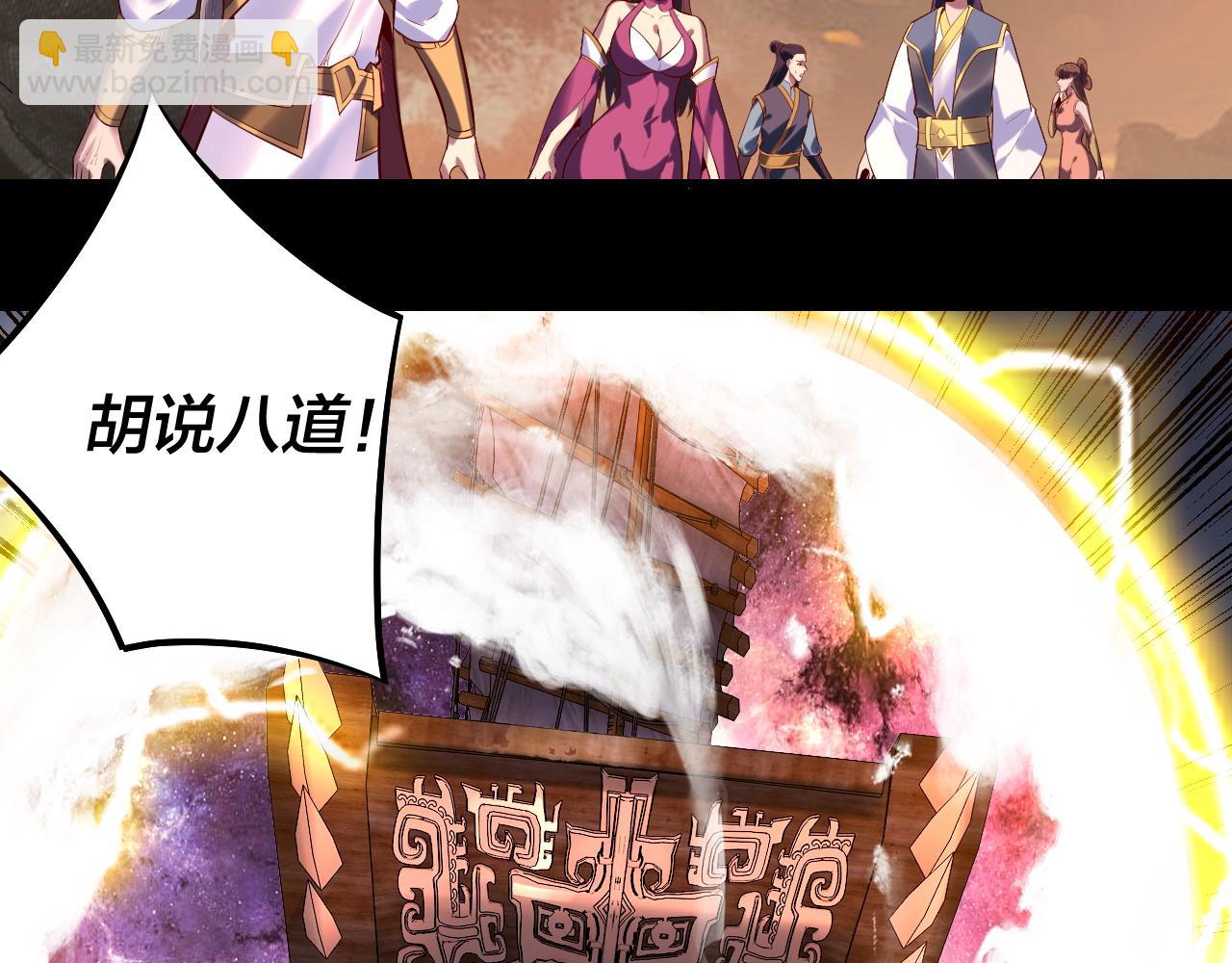 我！天命大反派（隔週雙更） - 第181話 太虛神墓！(1/3) - 8