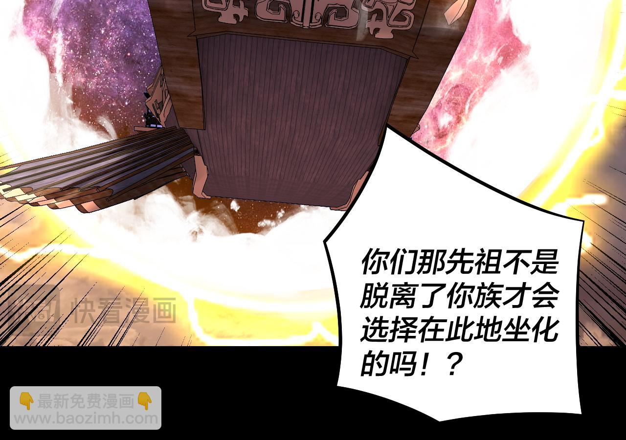 我！天命大反派（隔週雙更） - 第181話 太虛神墓！(1/3) - 1