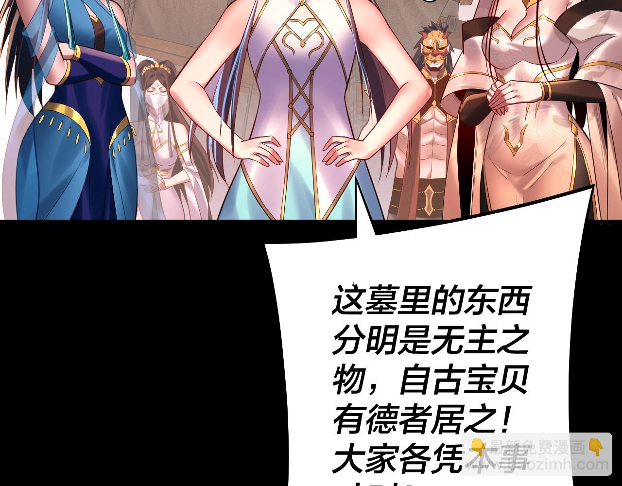 我！天命大反派（隔週雙更） - 第181話 太虛神墓！(1/3) - 3