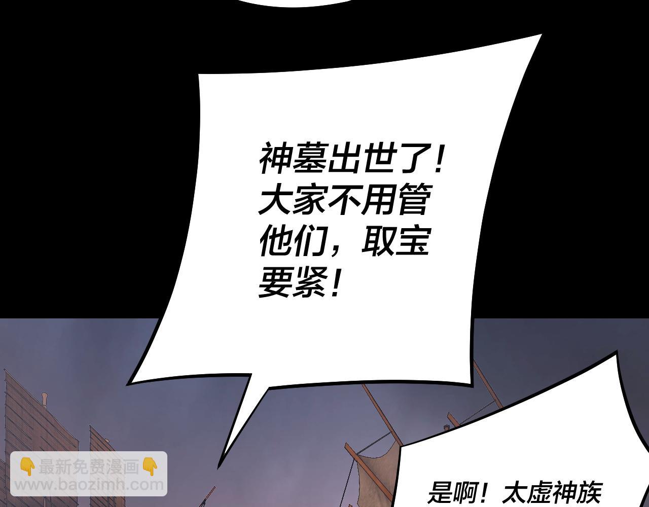 我！天命大反派（隔週雙更） - 第181話 太虛神墓！(1/3) - 5