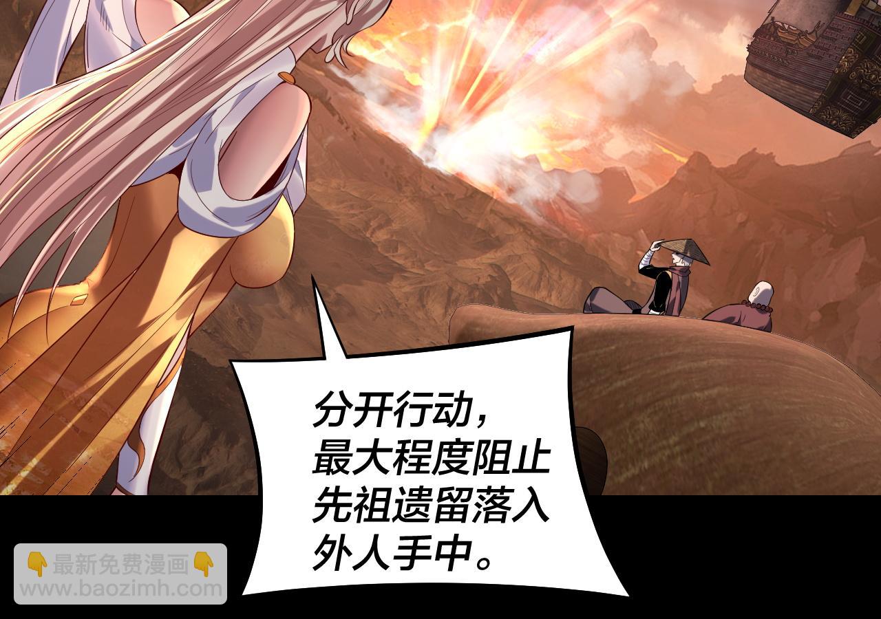 我！天命大反派（隔週雙更） - 第181話 太虛神墓！(1/3) - 5