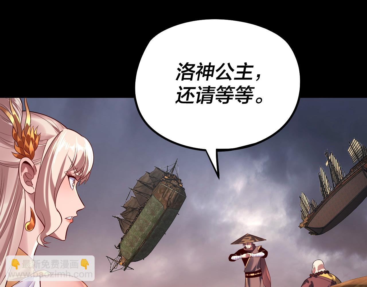 我！天命大反派（隔週雙更） - 第181話 太虛神墓！(1/3) - 6