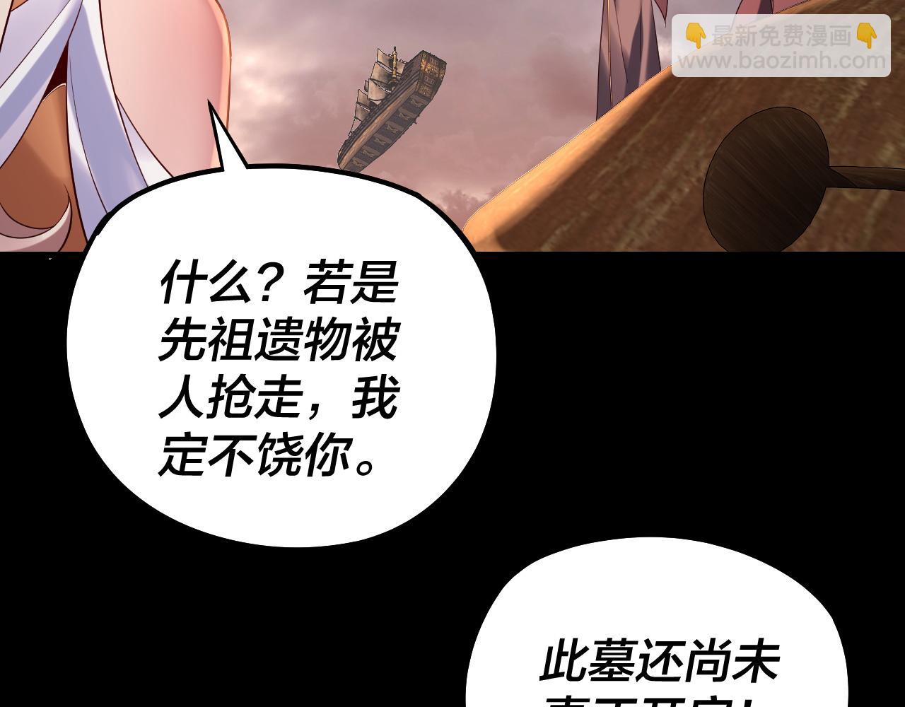 我！天命大反派（隔週雙更） - 第181話 太虛神墓！(1/3) - 7