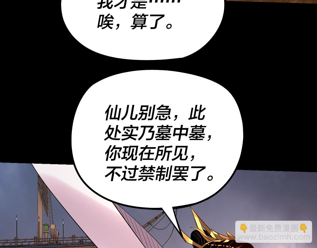 我！天命大反派（隔週雙更） - 第181話 太虛神墓！(2/3) - 5