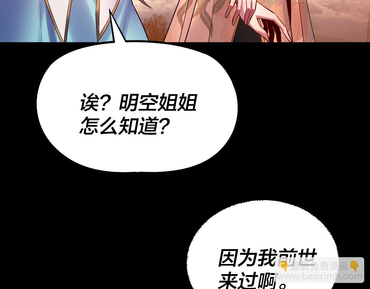 我！天命大反派（隔週雙更） - 第181話 太虛神墓！(2/3) - 7