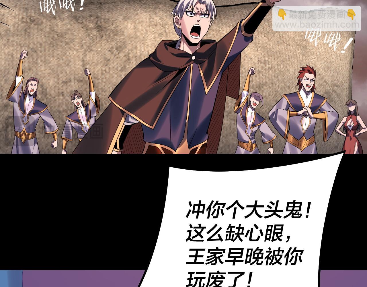 我！天命大反派（隔週雙更） - 第181話 太虛神墓！(2/3) - 2