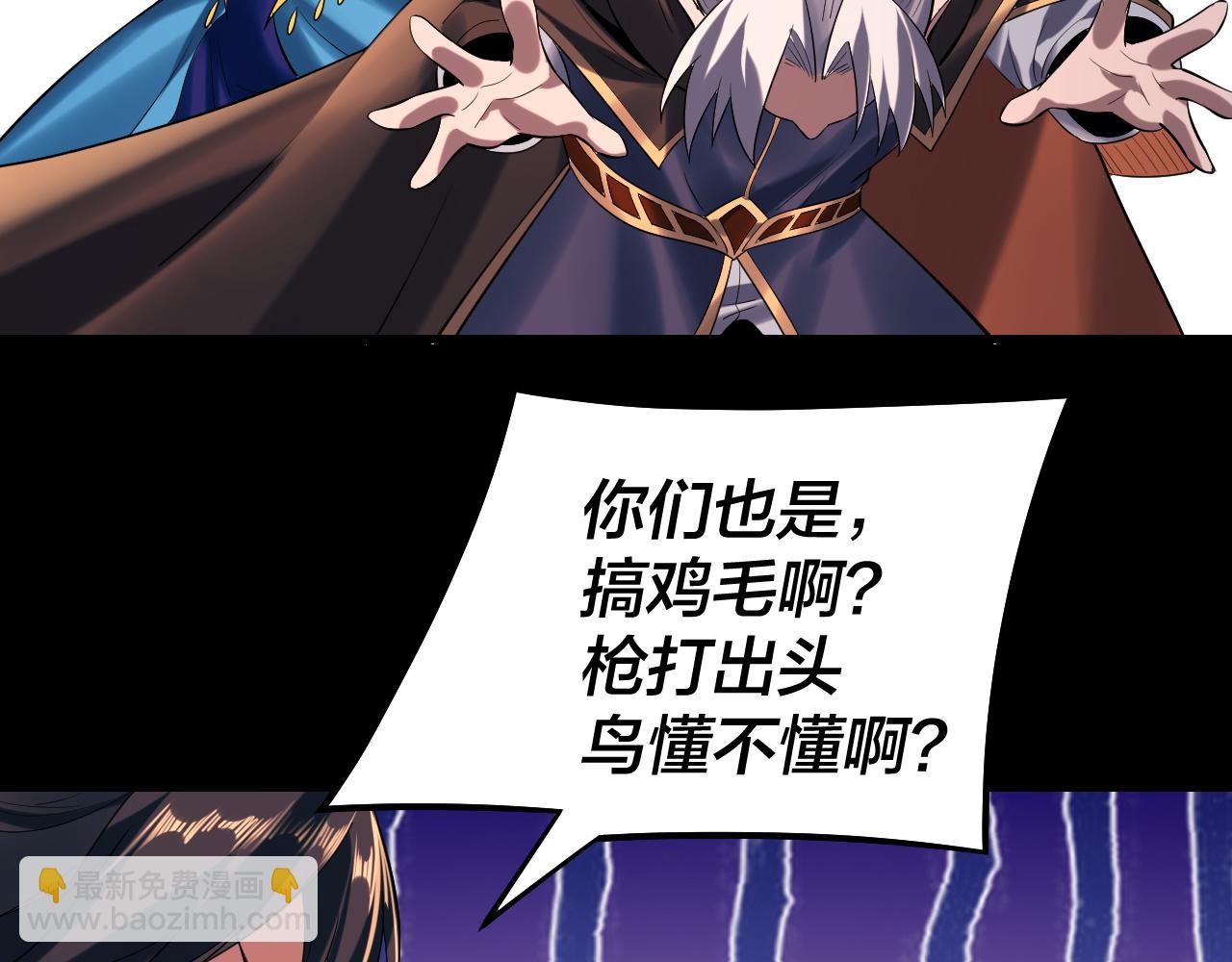 我！天命大反派（隔週雙更） - 第181話 太虛神墓！(2/3) - 4