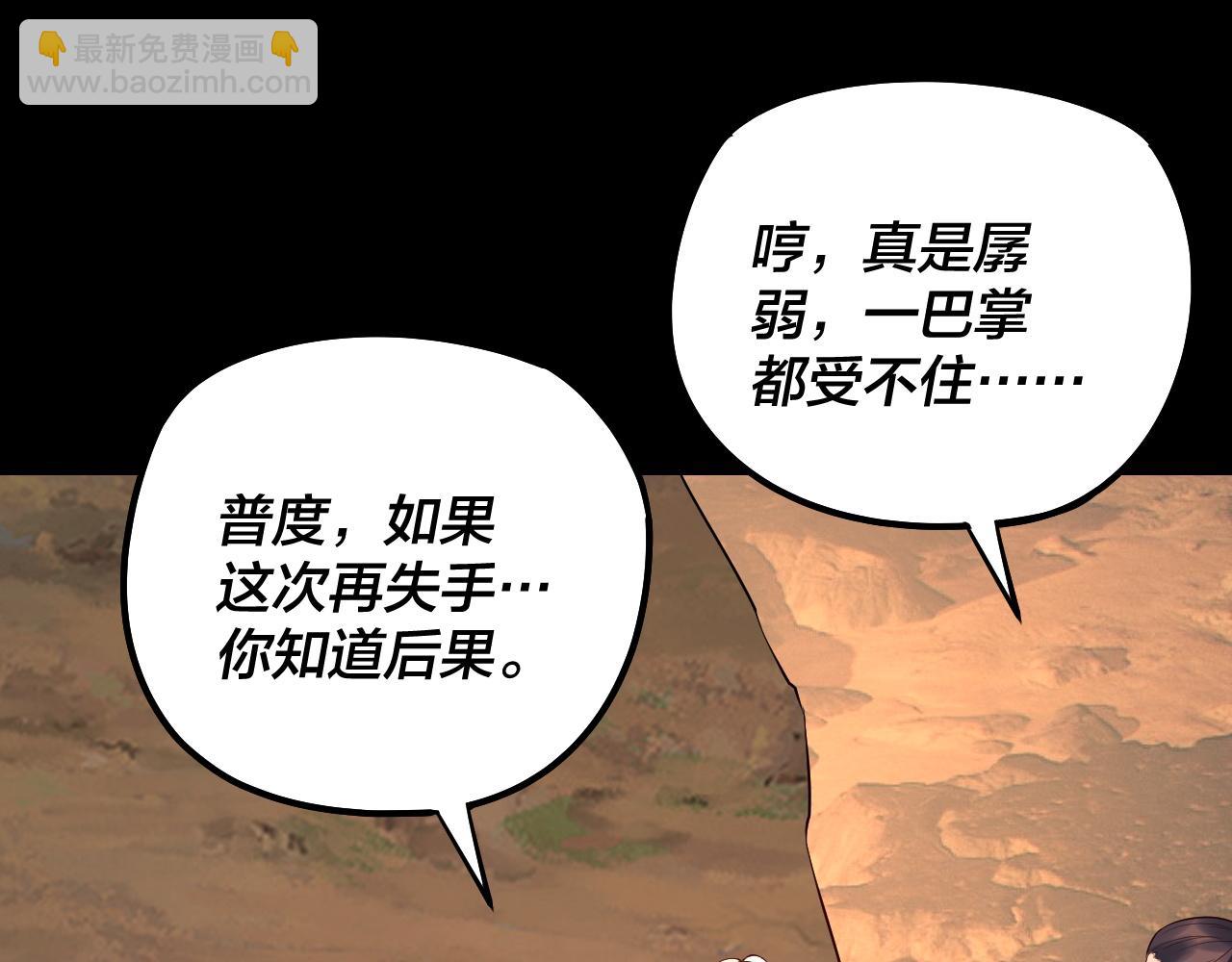 我！天命大反派（隔週雙更） - 第181話 太虛神墓！(1/3) - 6