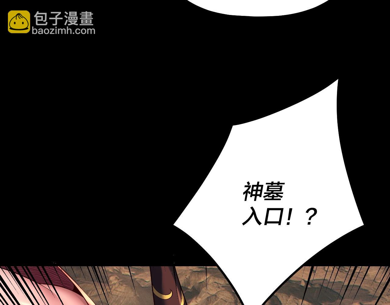 我！天命大反派（隔週雙更） - 第181話 太虛神墓！(2/3) - 6