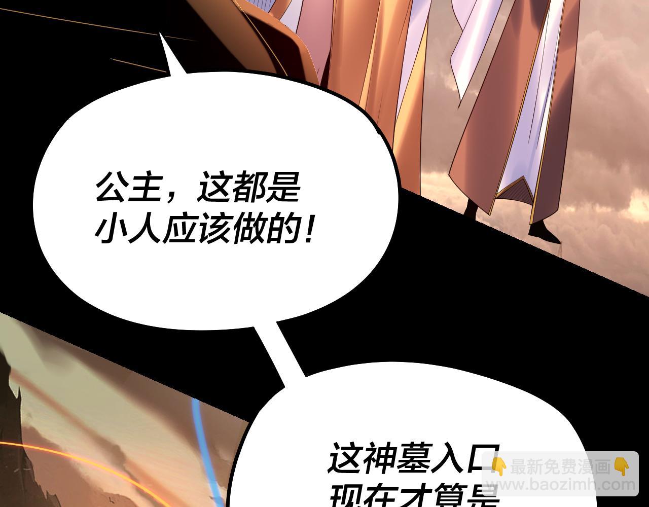 我！天命大反派（隔週雙更） - 第181話 太虛神墓！(2/3) - 1