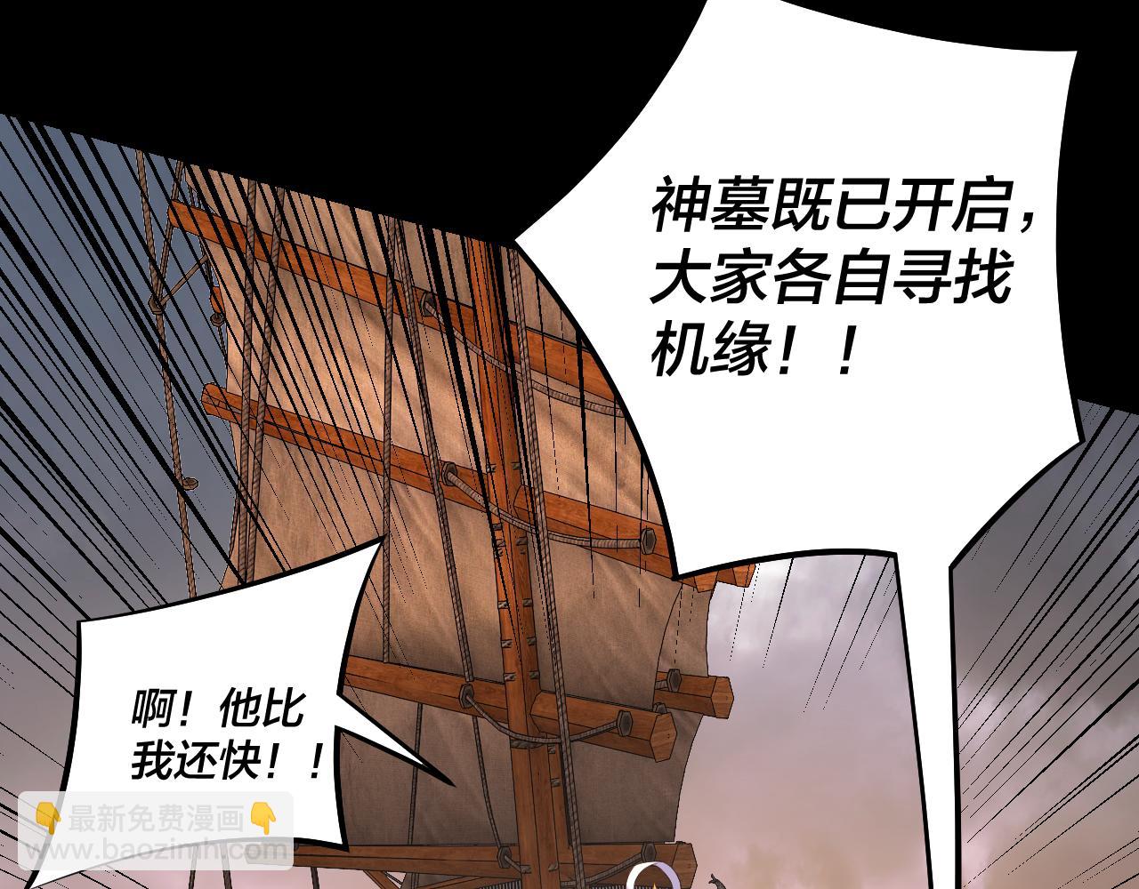 我！天命大反派（隔週雙更） - 第181話 太虛神墓！(2/3) - 8