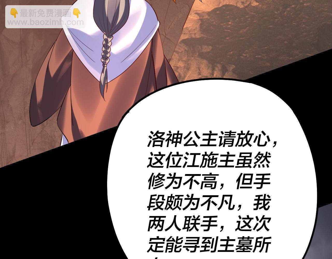 我！天命大反派（隔週雙更） - 第181話 太虛神墓！(1/3) - 8