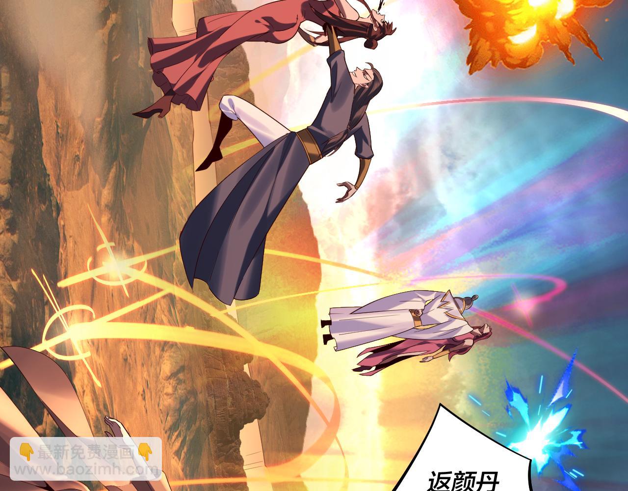 我！天命大反派（隔週雙更） - 第181話 太虛神墓！(2/3) - 4