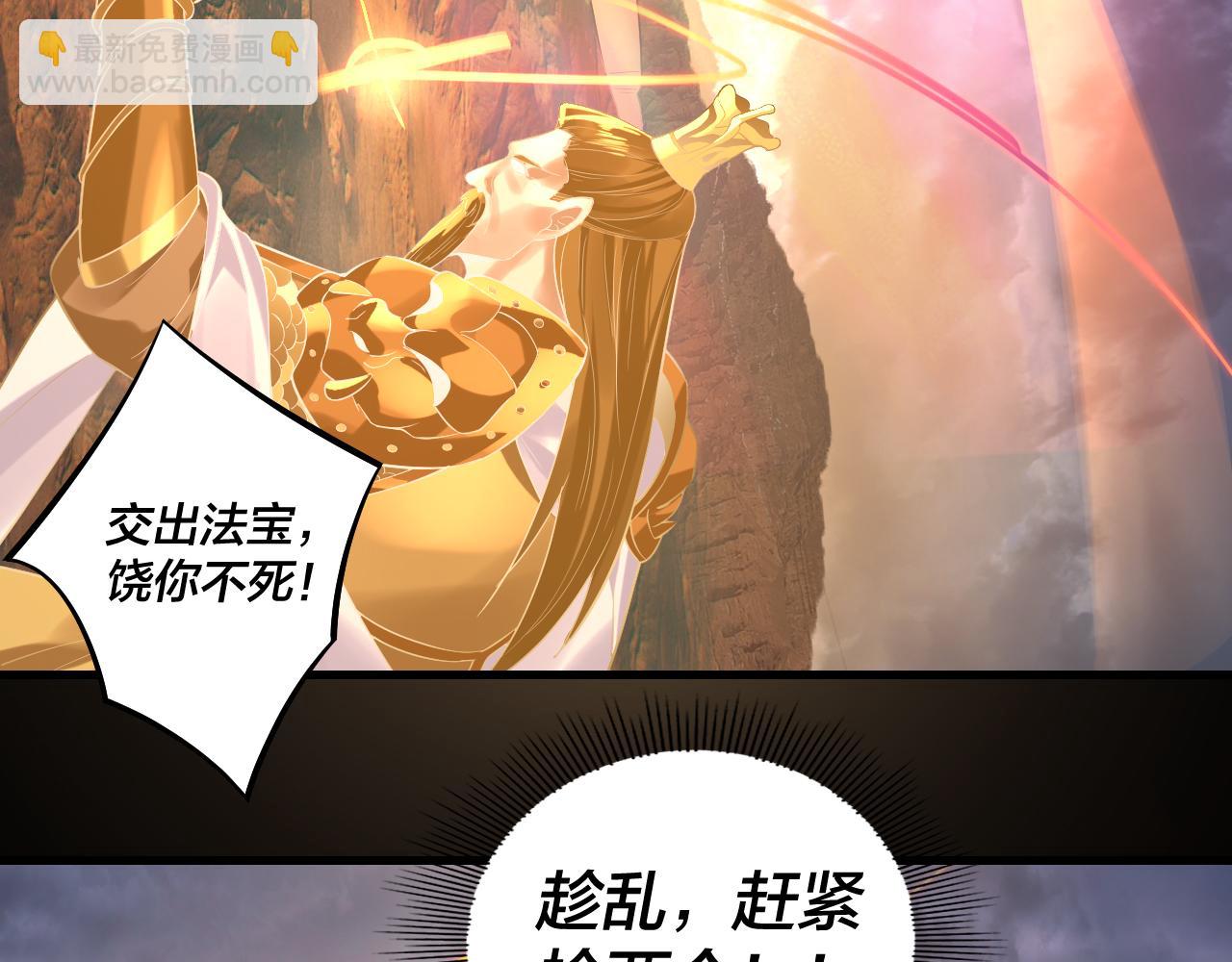 我！天命大反派（隔週雙更） - 第181話 太虛神墓！(2/3) - 6