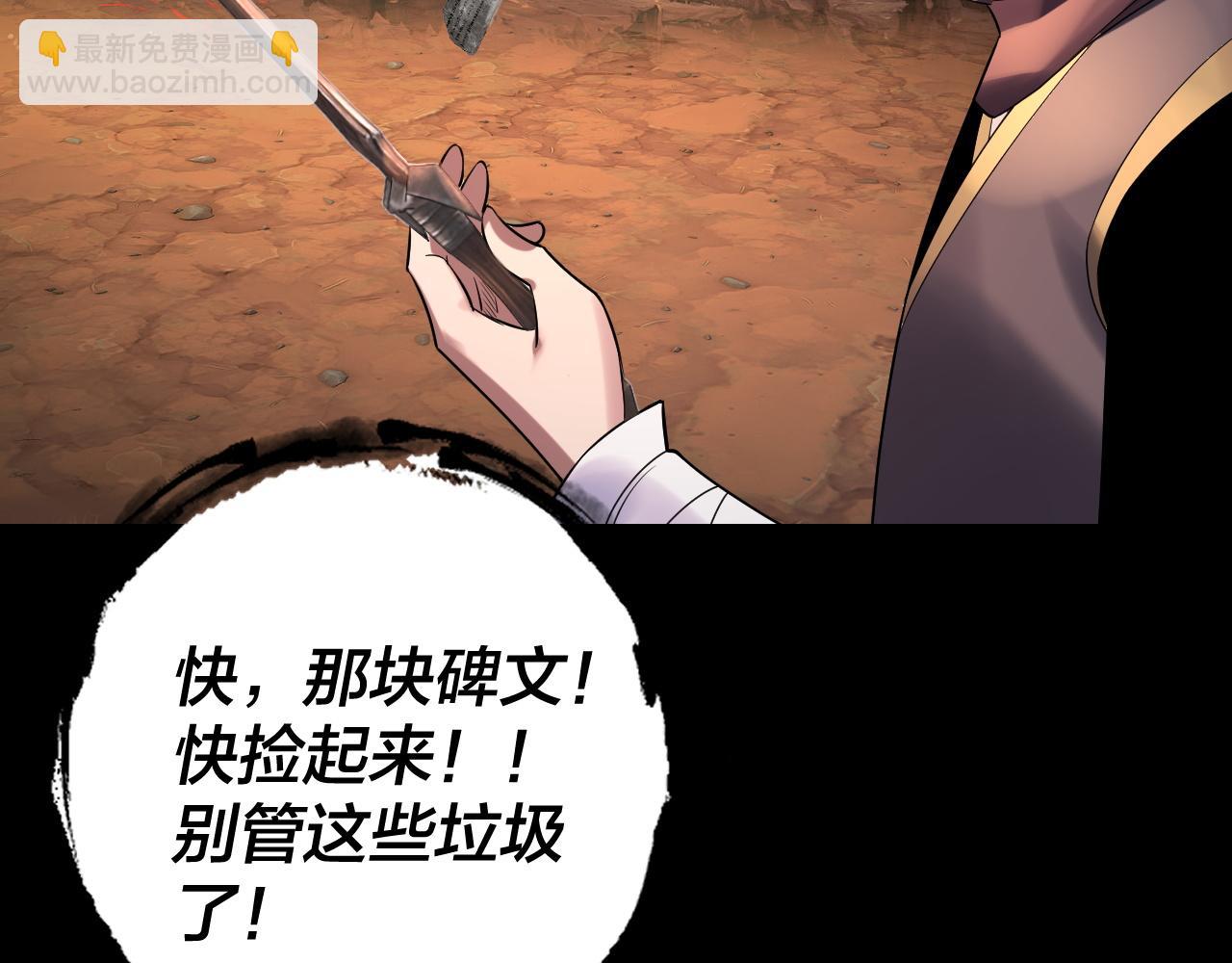 我！天命大反派（隔週雙更） - 第181話 太虛神墓！(2/3) - 1