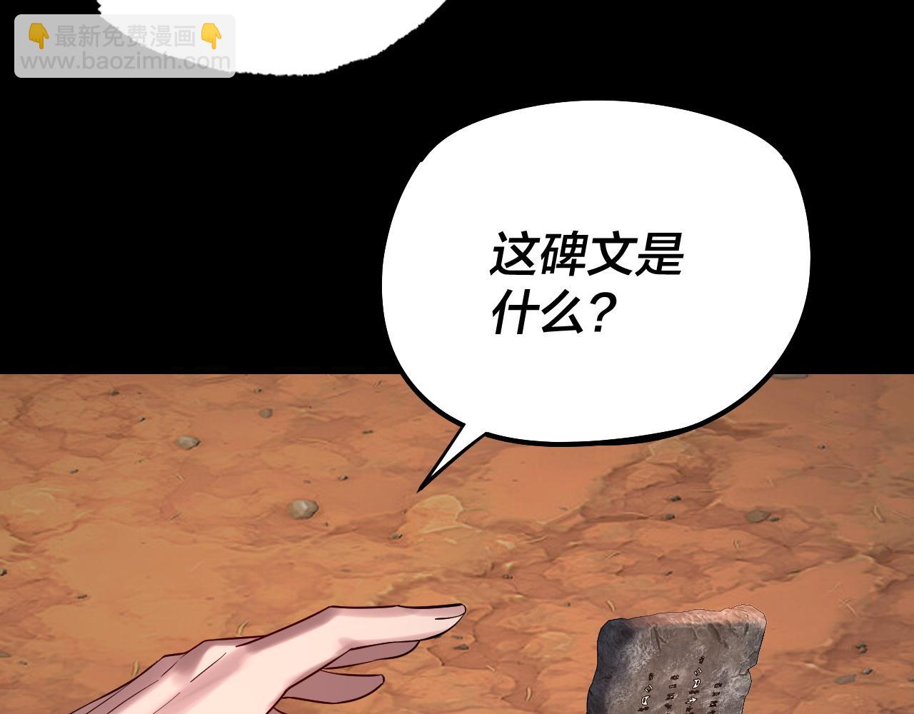 我！天命大反派（隔週雙更） - 第181話 太虛神墓！(2/3) - 2