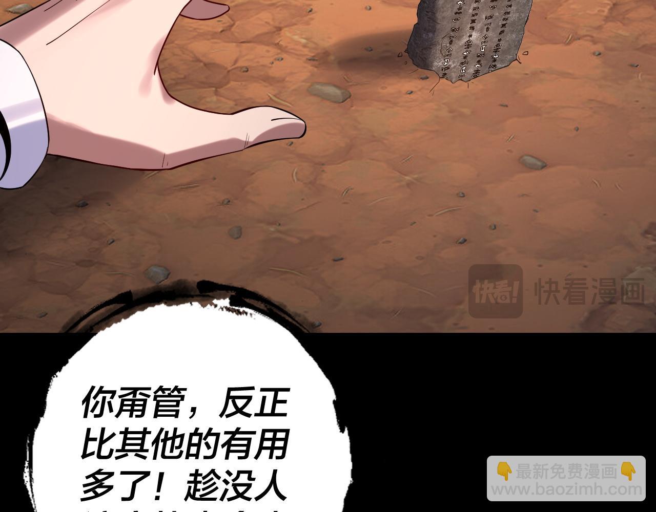 我！天命大反派（隔週雙更） - 第181話 太虛神墓！(2/3) - 3