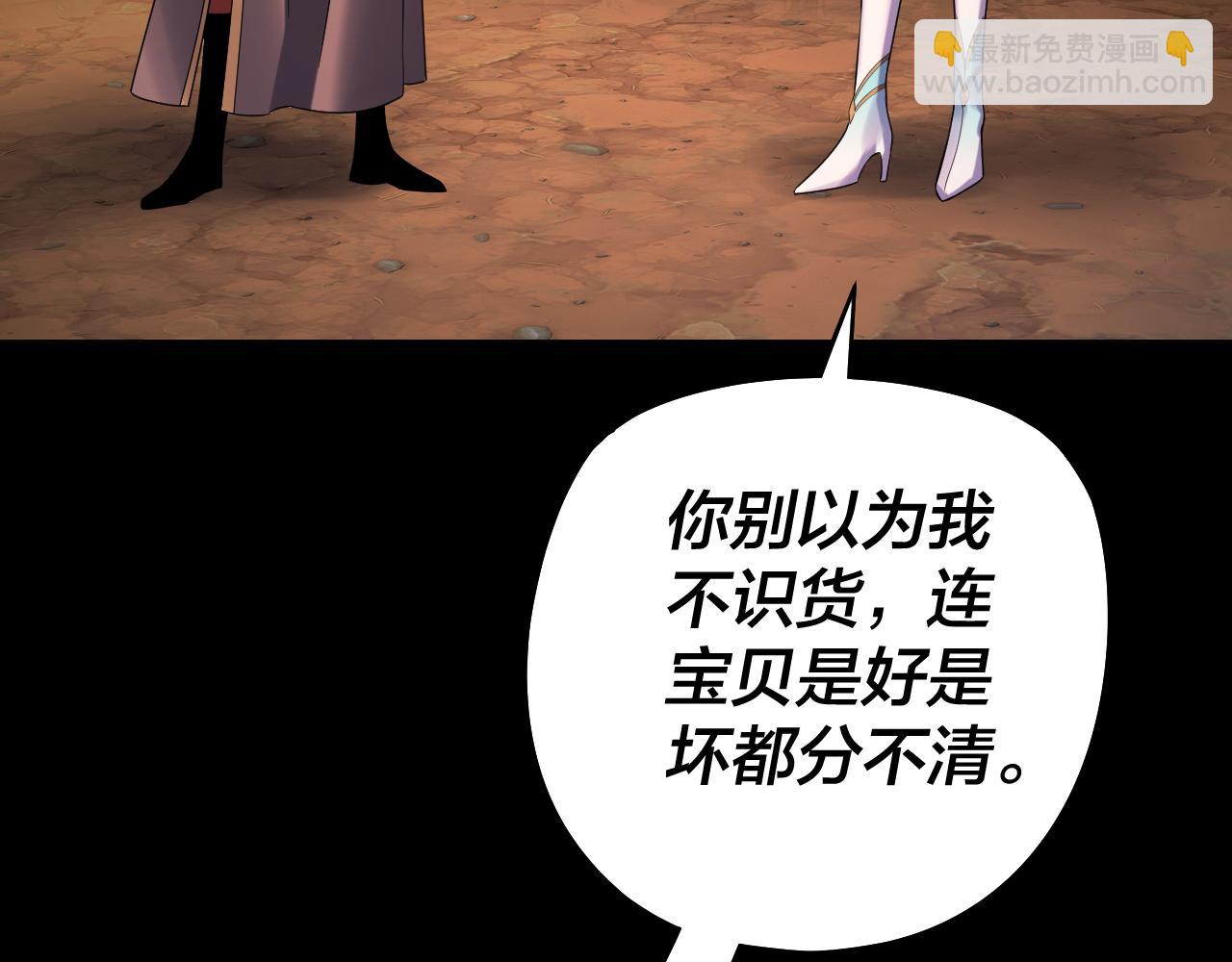 我！天命大反派（隔週雙更） - 第181話 太虛神墓！(2/3) - 3