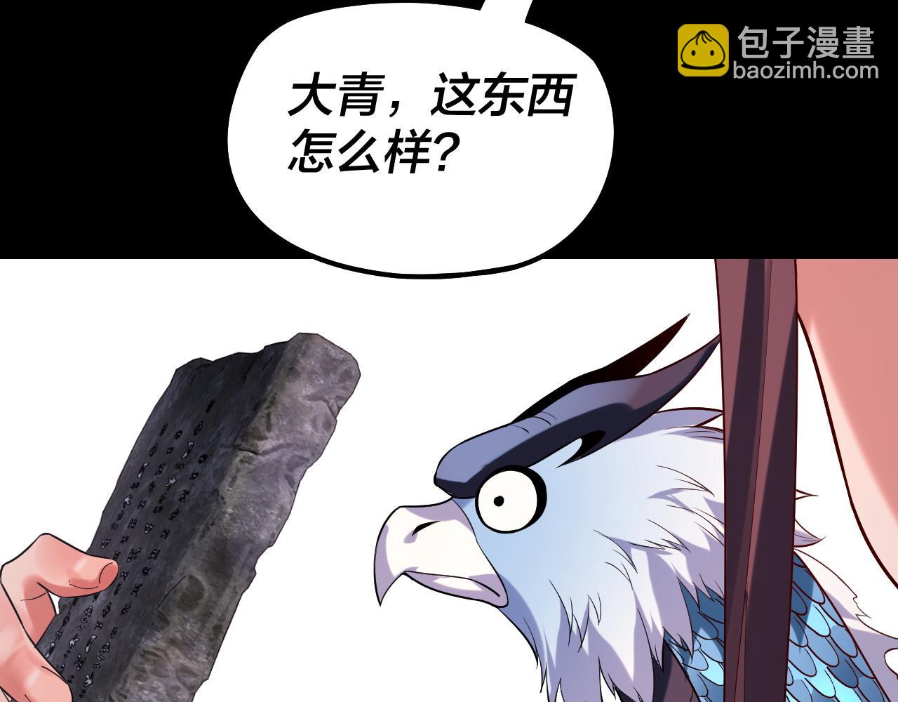 我！天命大反派（隔週雙更） - 第181話 太虛神墓！(2/3) - 4