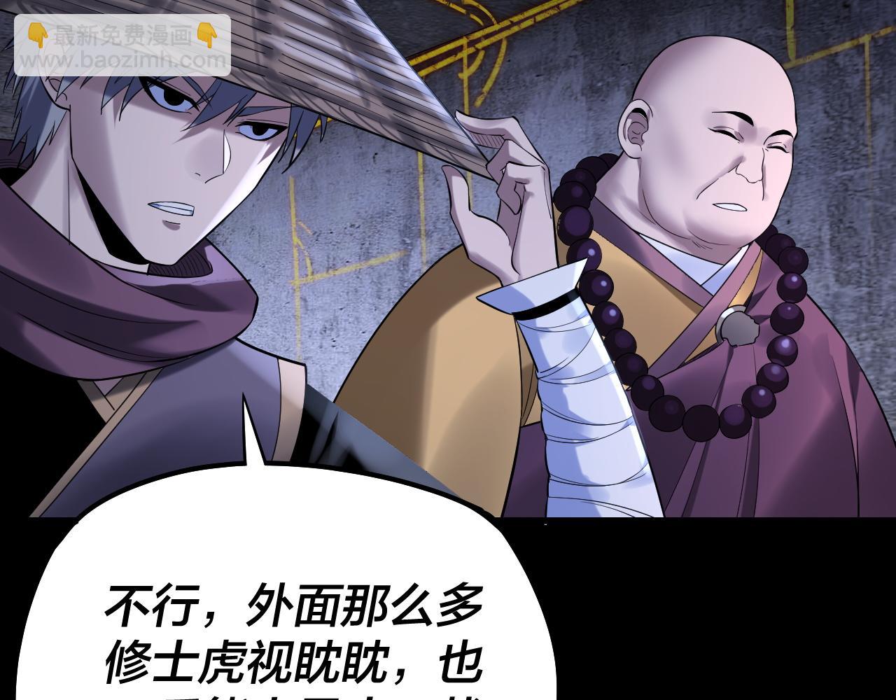 我！天命大反派（隔週雙更） - 第183話 各顯神通(1/3) - 2