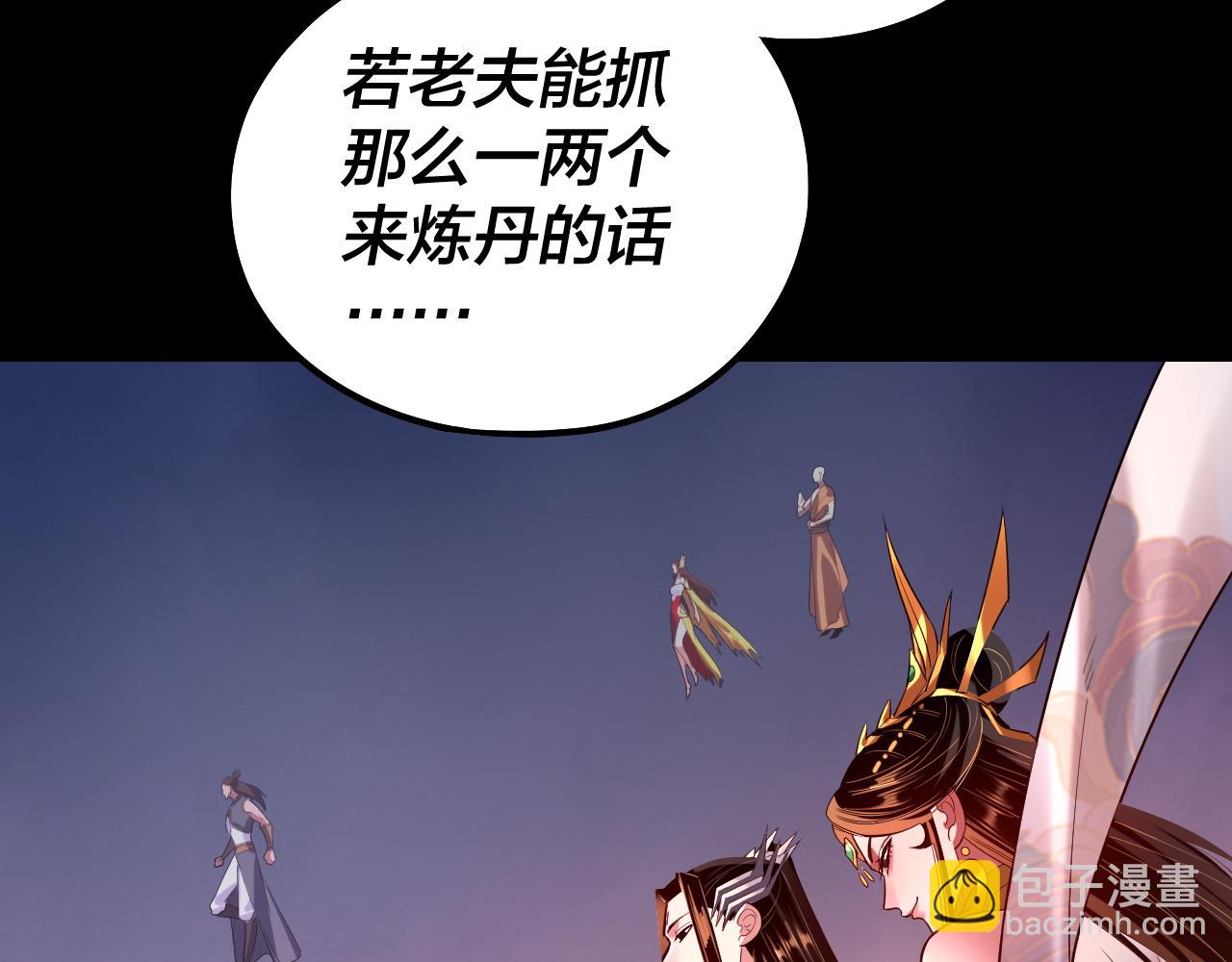 我！天命大反派（隔週雙更） - 第183話 各顯神通(3/3) - 5