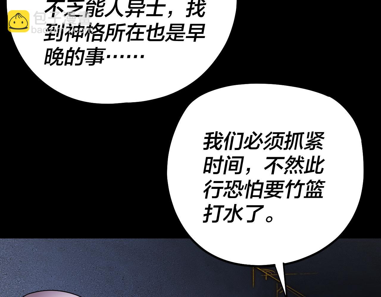 我！天命大反派（隔週雙更） - 第183話 各顯神通(1/3) - 3