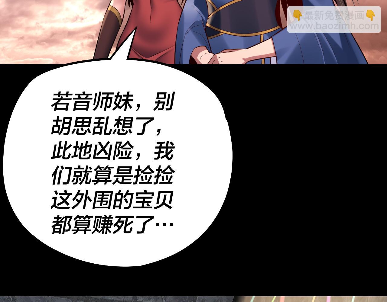 我！天命大反派（隔週雙更） - 第183話 各顯神通(3/3) - 3