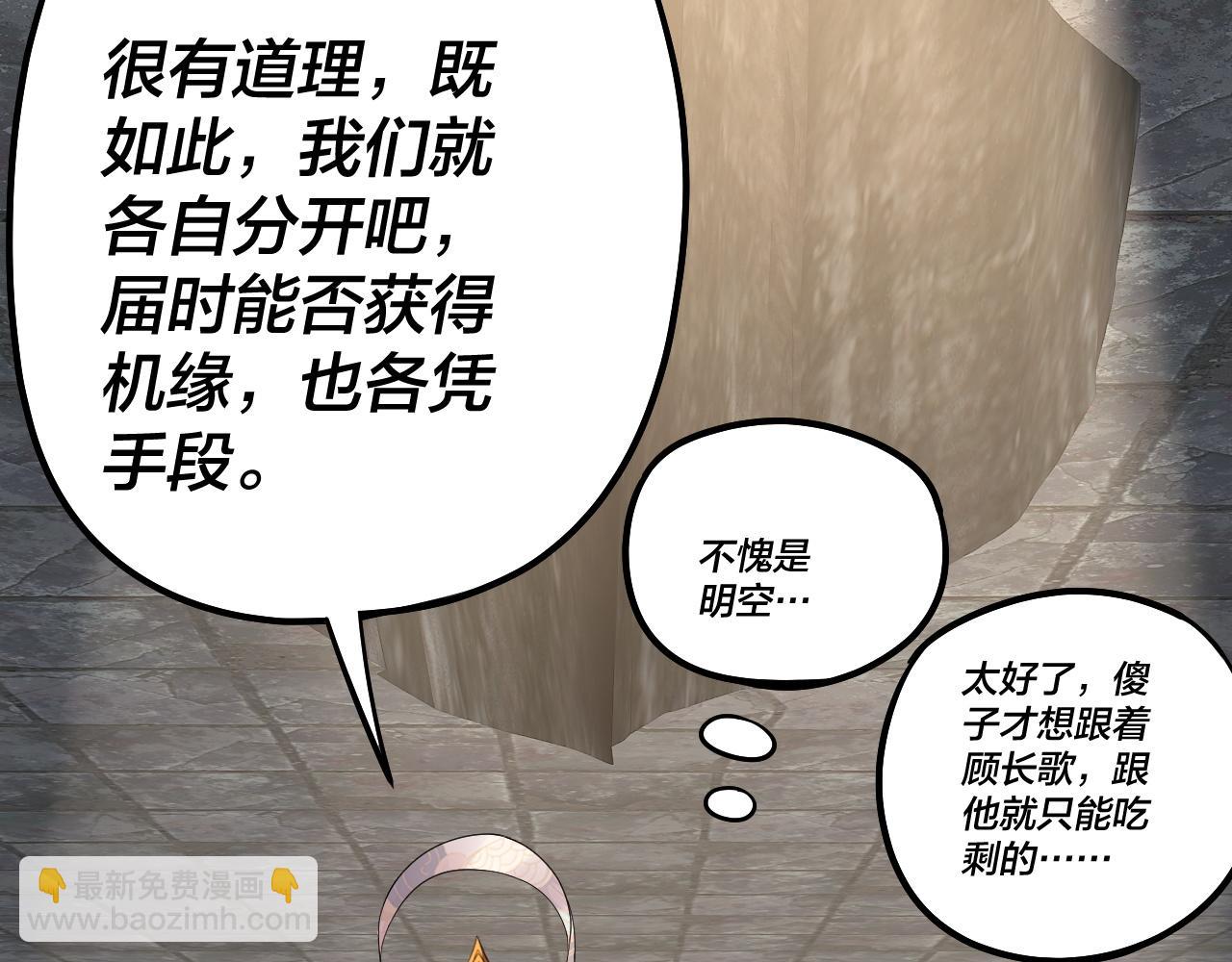 我！天命大反派（隔週雙更） - 第183話 各顯神通(3/3) - 1