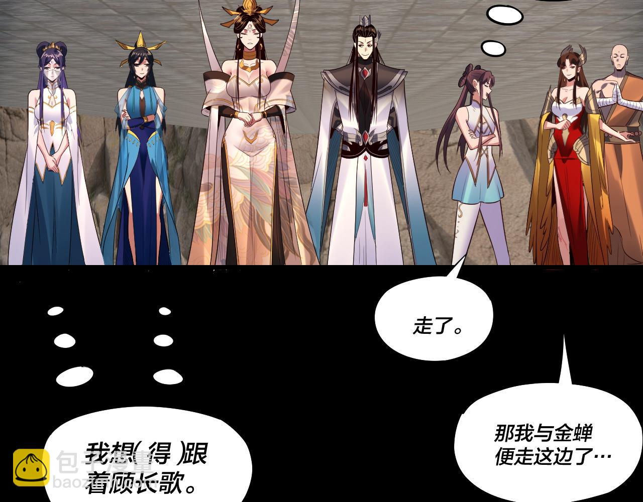 我！天命大反派（隔週雙更） - 第183話 各顯神通(3/3) - 2