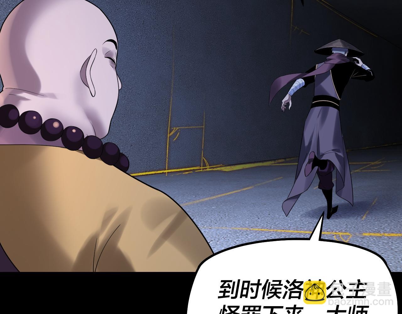 我！天命大反派（隔週雙更） - 第183話 各顯神通(1/3) - 4