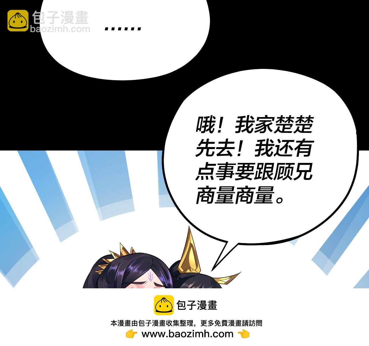 我！天命大反派（隔週雙更） - 第183話 各顯神通(3/3) - 5