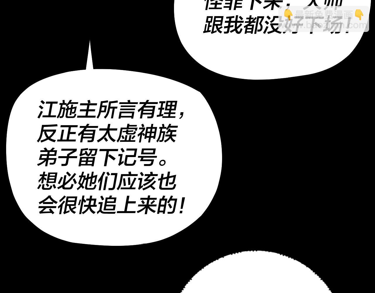 我！天命大反派（隔週雙更） - 第183話 各顯神通(1/3) - 5