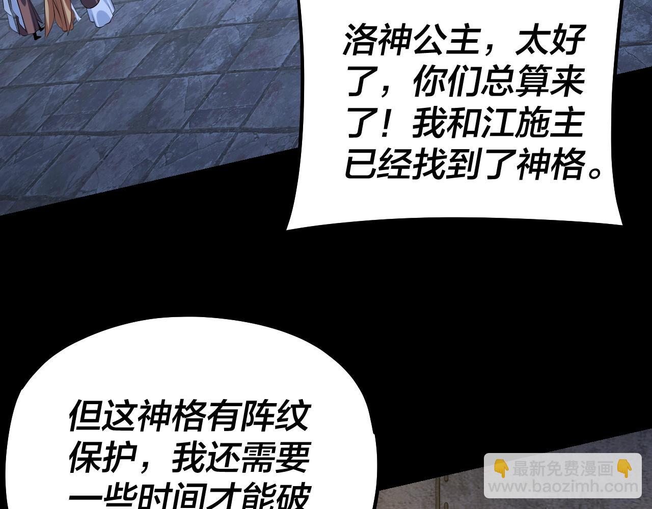 我！天命大反派（隔週雙更） - 第183話 各顯神通(3/3) - 1