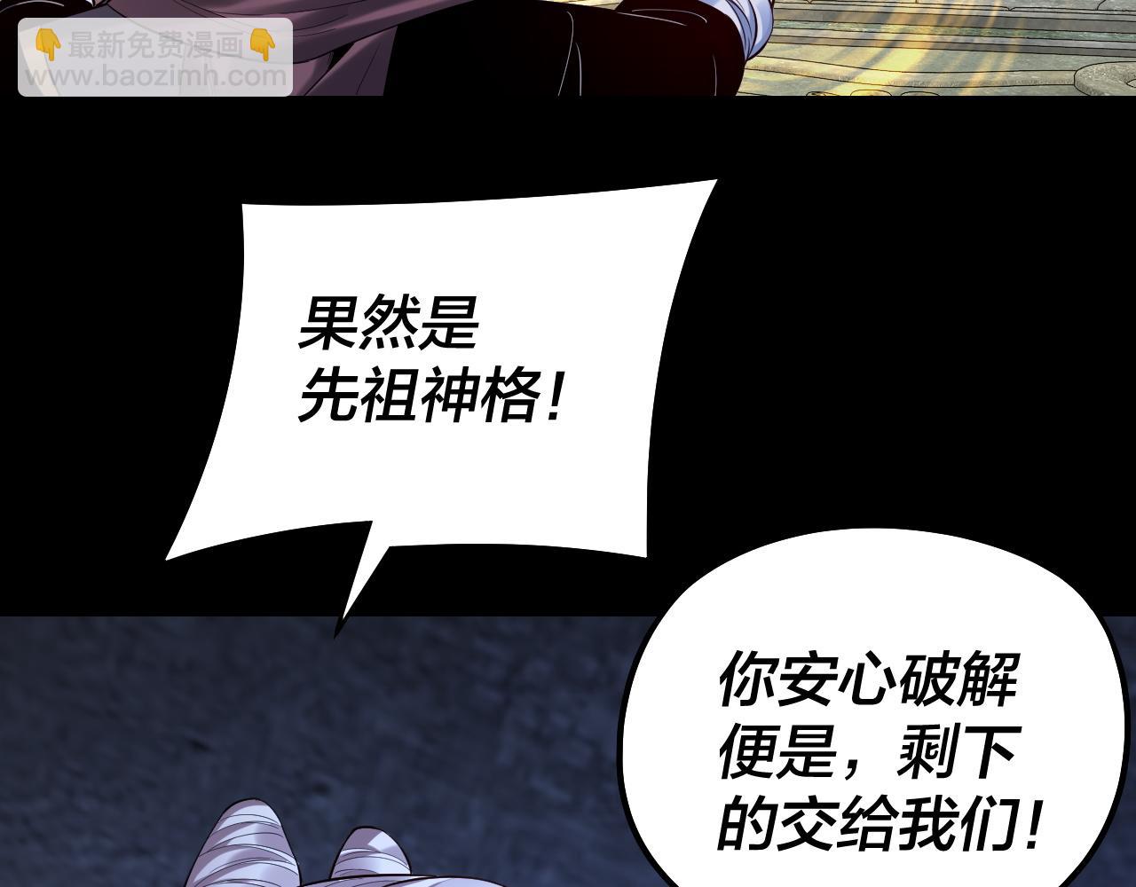 我！天命大反派（隔週雙更） - 第183話 各顯神通(3/3) - 3