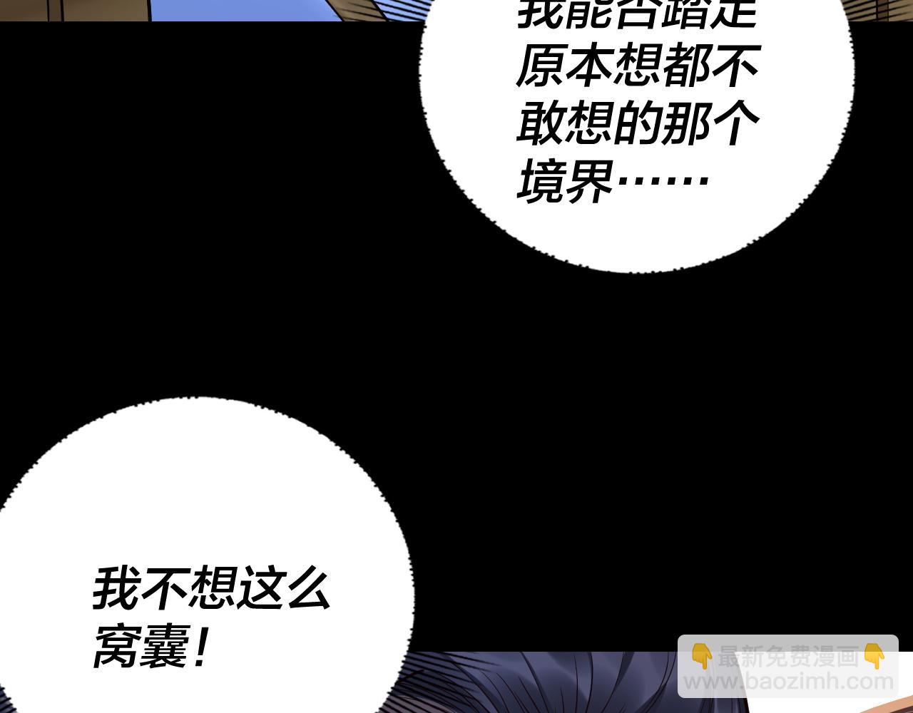 我！天命大反派（隔週雙更） - 第183話 各顯神通(3/3) - 7