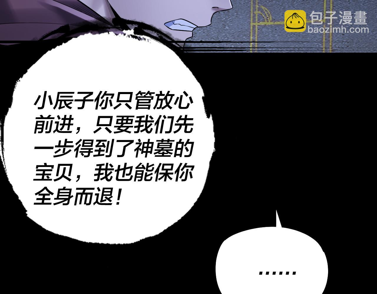 我！天命大反派（隔週雙更） - 第183話 各顯神通(1/3) - 7