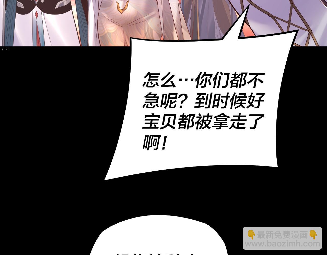 我！天命大反派（隔週雙更） - 第183話 各顯神通(1/3) - 5