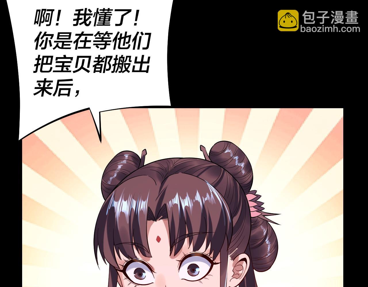 我！天命大反派（隔週雙更） - 第183話 各顯神通(1/3) - 8