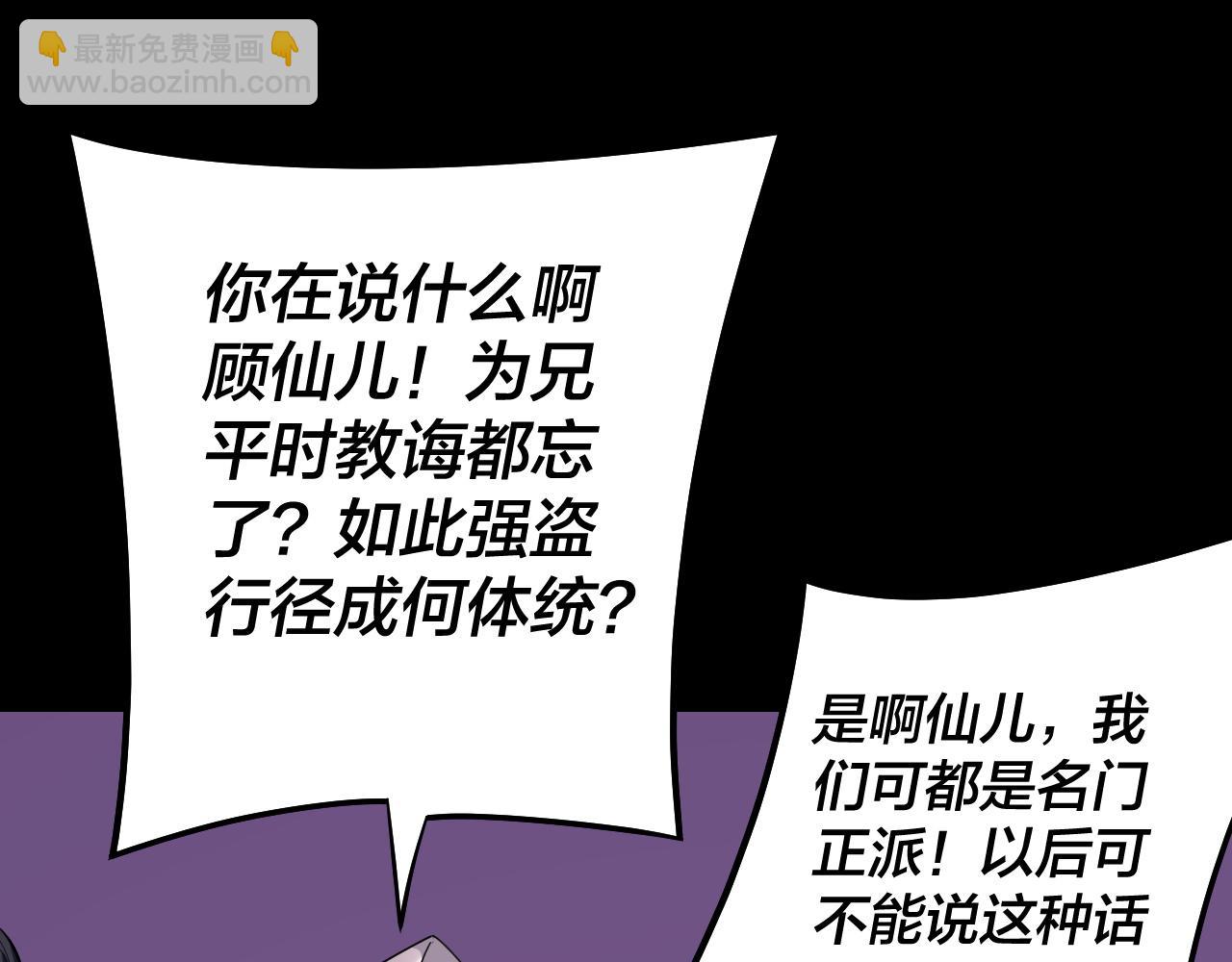 我！天命大反派（隔週雙更） - 第183話 各顯神通(1/3) - 2