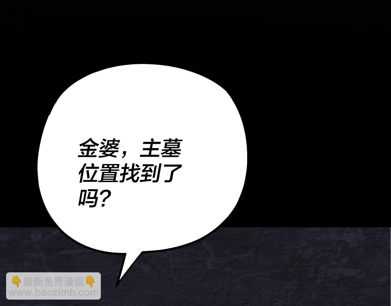 我！天命大反派（隔週雙更） - 第183話 各顯神通(2/3) - 8