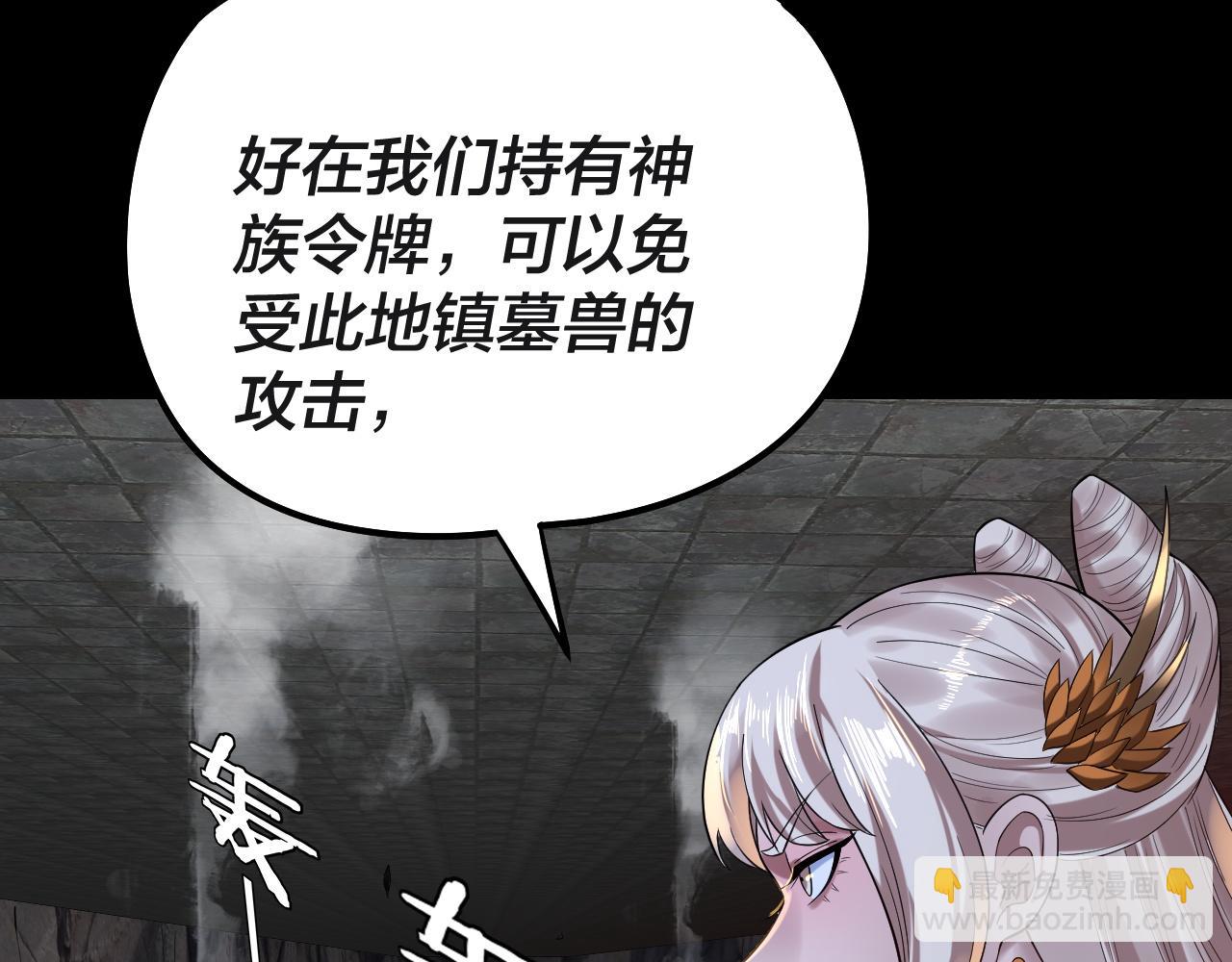 我！天命大反派（隔週雙更） - 第183話 各顯神通(2/3) - 3